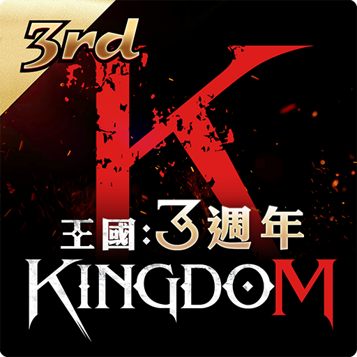 王國Kingdom：戰爭餘燼