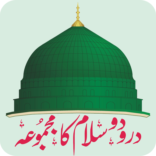 Durood o Salaam (درود و سلام)