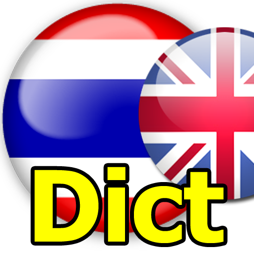 English Thai Dict ดิกชันนารี