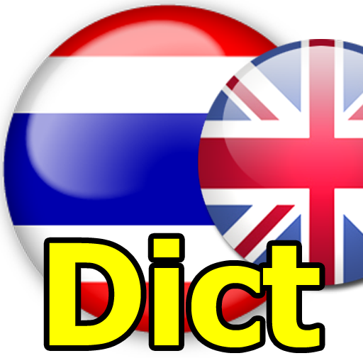 English Thai Dict ดิกชันนารี