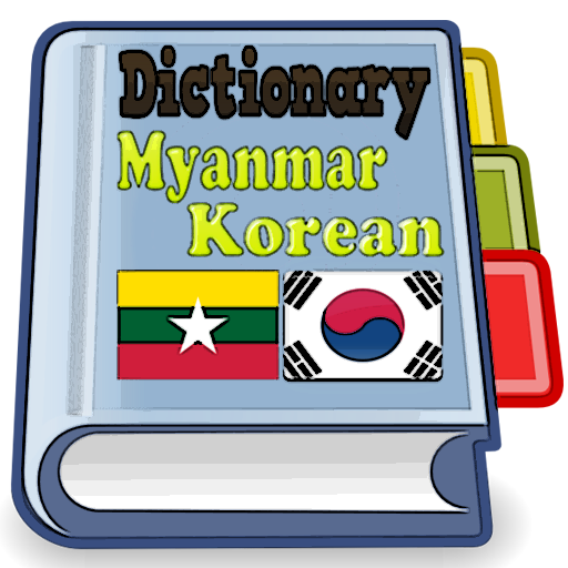 Myanmar Korean Dictionary