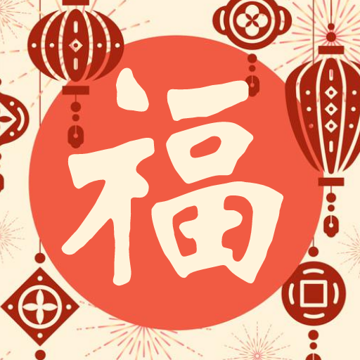 Retro Chinese New Year Songs