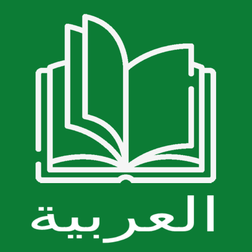 Bacaan Arab dan Buku Audio