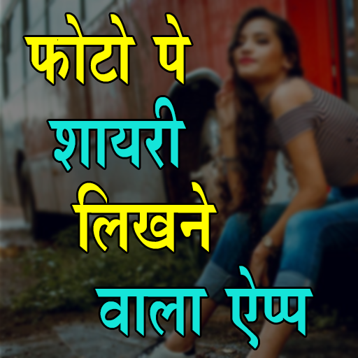 Photo Pe Shayari Likhne Wala A