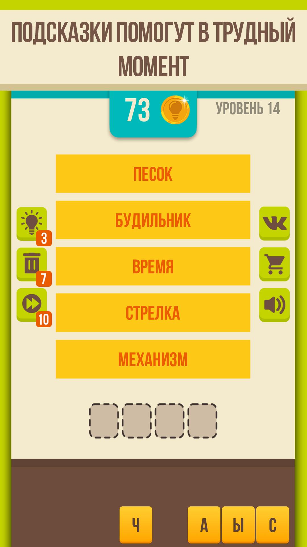 Download Угадай слово - Ассоциации android on PC