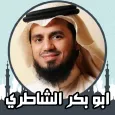 القران كريم صوت وصورة الشاطري
