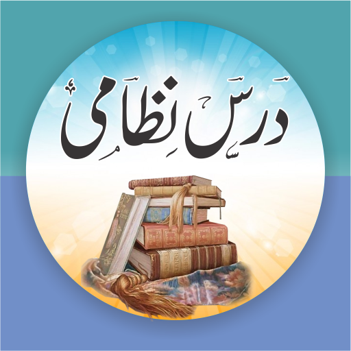 Dars e Nizami Books درس نظامی
