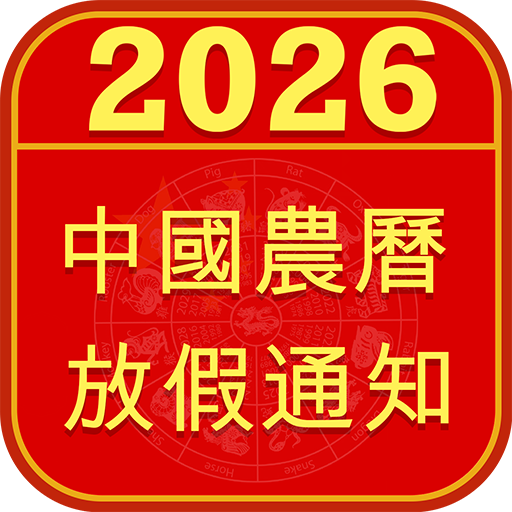 Chinese Lunar Calendar 2026