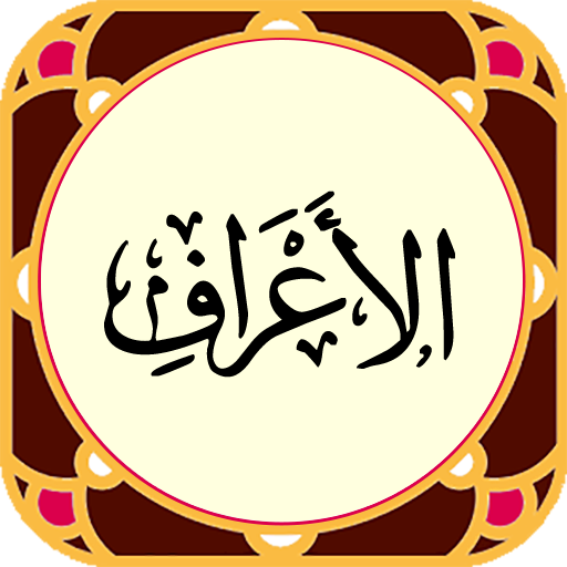 Sura al-Araf