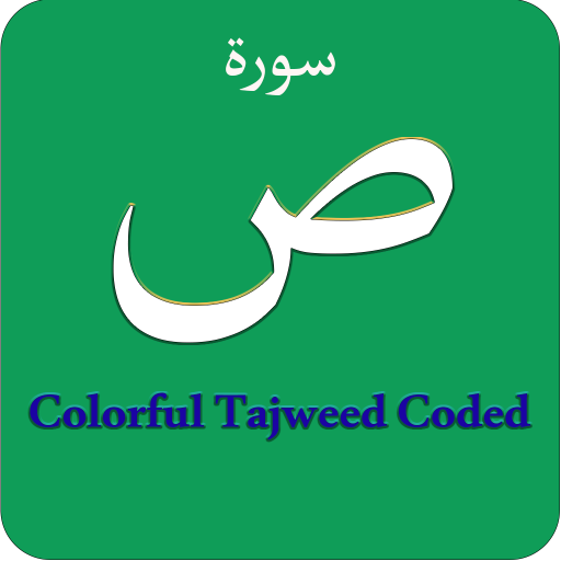 Surah Saad (سورة ص) Colorful Tajweed Coded