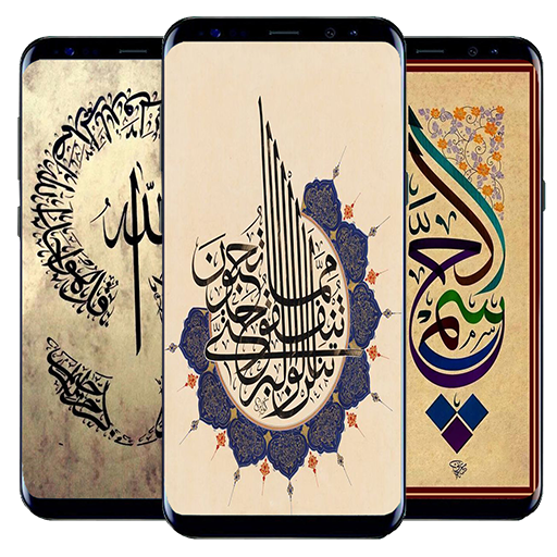 Wallpaper Islamic Calligraphy