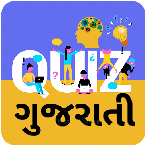 GPSC Quiz in Gujarati :Guj GK