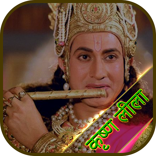 Shri krishna leela All Episode by Ramanand Sagar