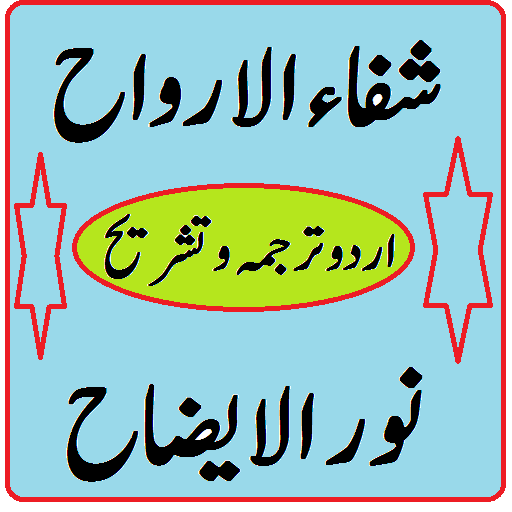 Noor ul izah book urdu pdf rea