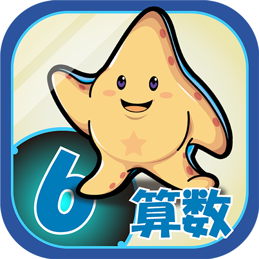 ビノバ 算数-小学生,6年生- 文字式や図形をドリルで勉強