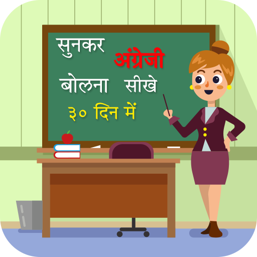 Learn English Speaking - English Kaise Bole