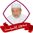 متن الجزريه بدون نت ايمن سويد