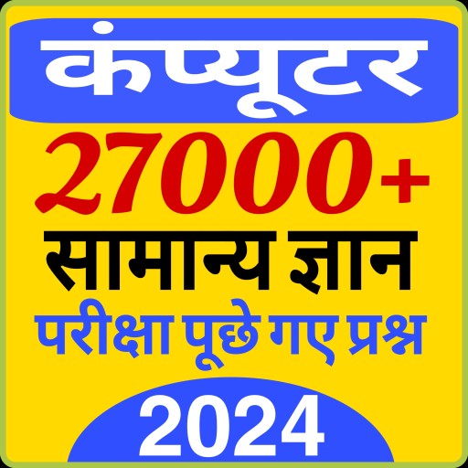 COMPUTER GK IN HINDI 2024