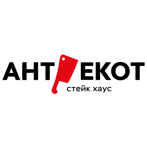 Антрекот