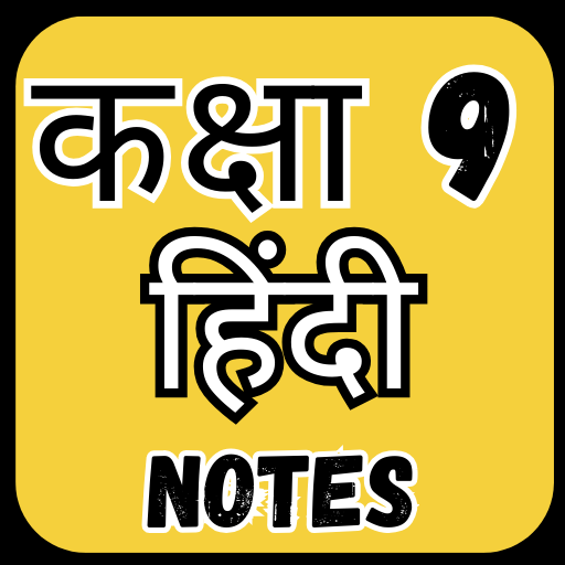 Class 9 Hindi Notes and MCQs