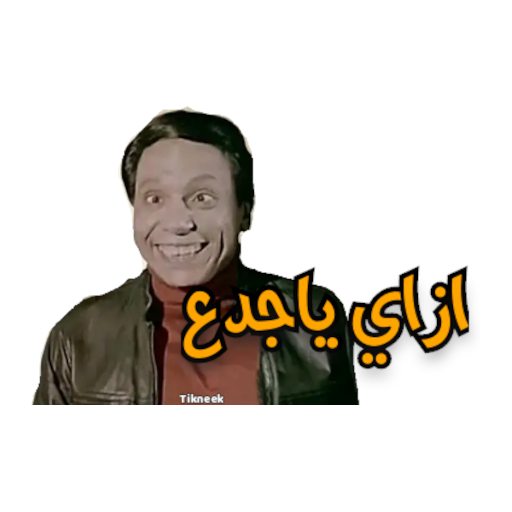 قفشات افلام واتس اب WASticker