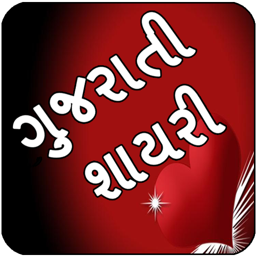 All Gujarati Shayari