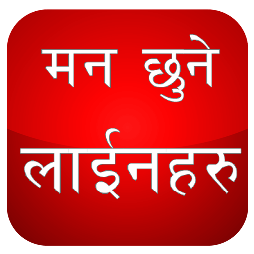 Nepali Status and Quotes