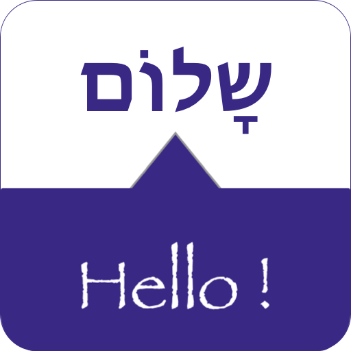 SPEAK HEBREW - Learn Hebrew