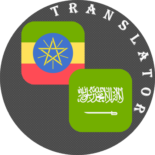 Amharic - Arabic Translator