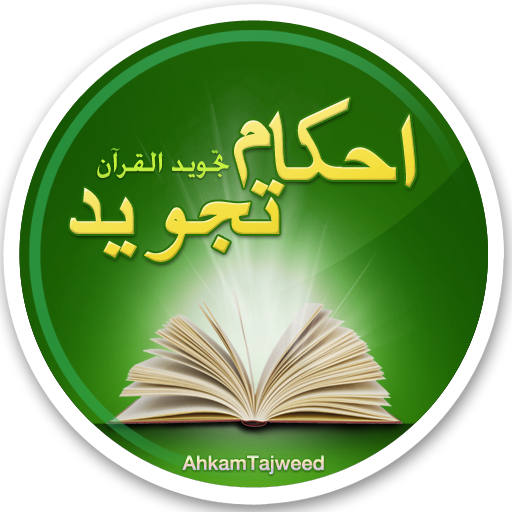 Ahkam e Tajweed