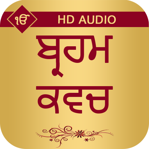 Brahm Kavach With Audio