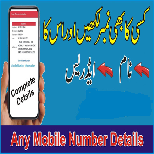 Pakistan Sim Owner Info