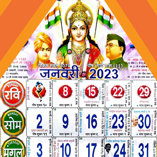 हिंदी कैलेंडर 2023