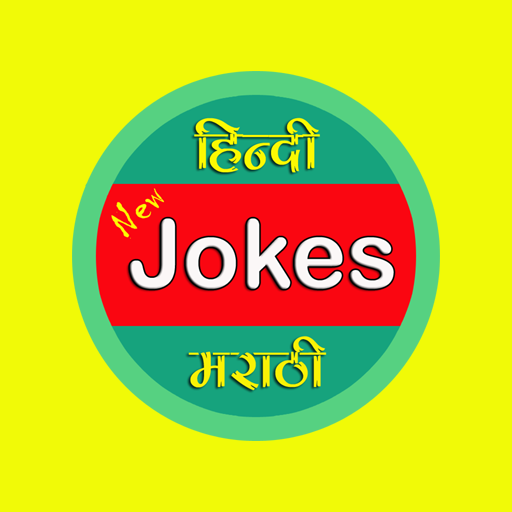 Hindi Jokes Latest