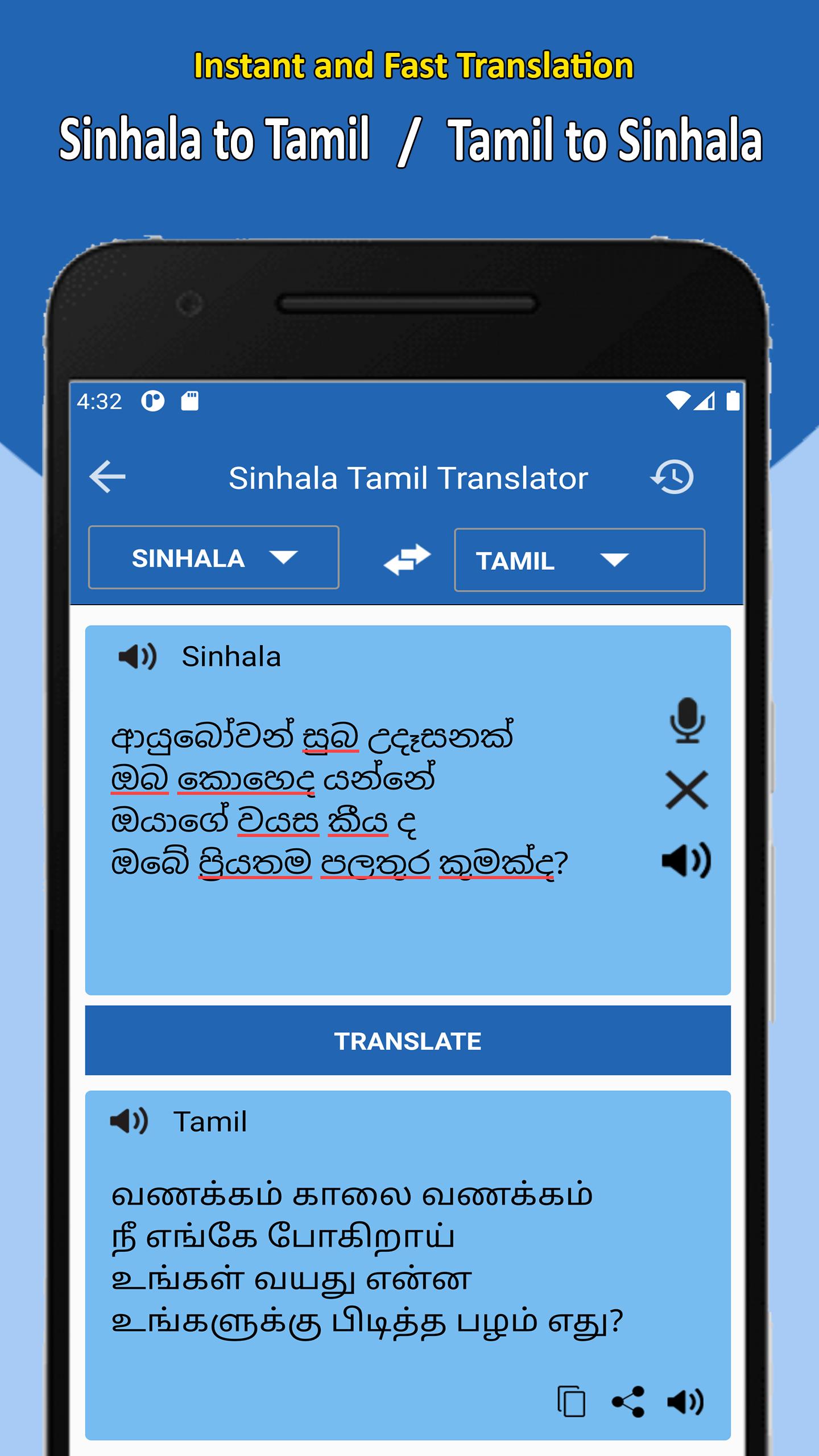 Sinhala-Tamil translation