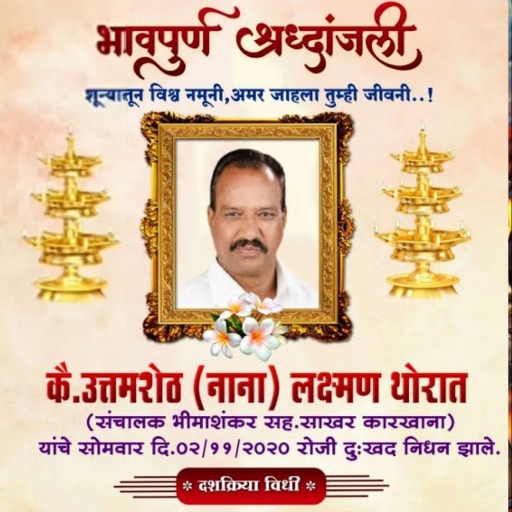 श्रद्धांजलि - શ્રદ્ધાંજલિ Shradhanjali Card Maker