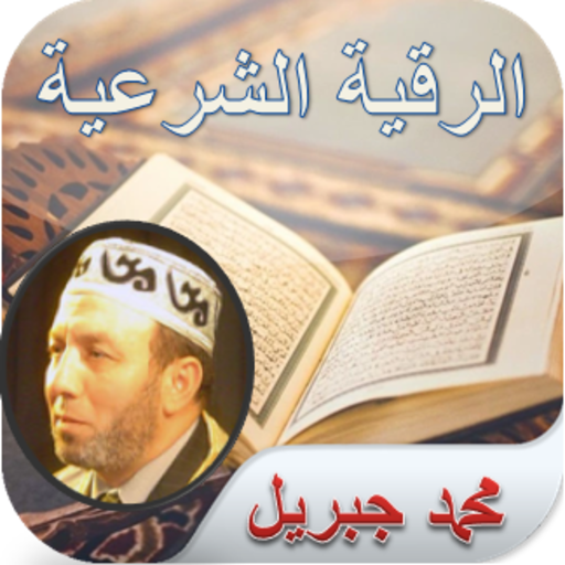 Al-Raqia AlSharia Muhammad Jib