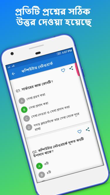 Download JSC পরীক্ষার প্রশ্ন ও সমাধান M android on PC