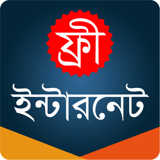ইন্টারনেট - Internet Data 2026