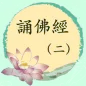 Chanting Buddha 2