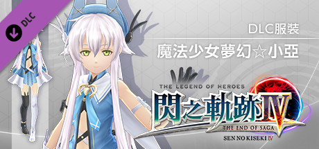 The Legend of Heroes: Sen no Kiseki IV - Magical Girl ☆ Allie Costume