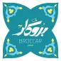 بروكار | broccar