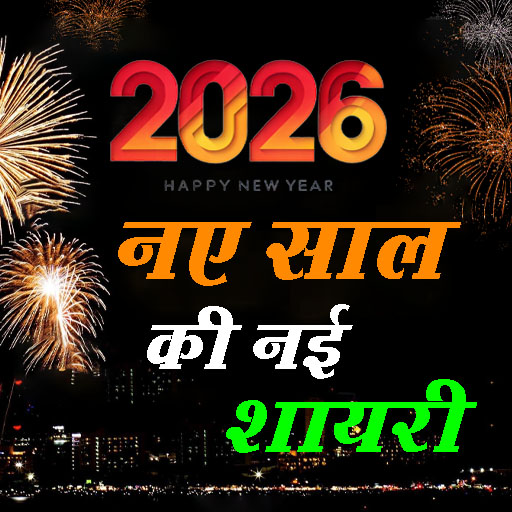 Happy New Year Shayari 2026