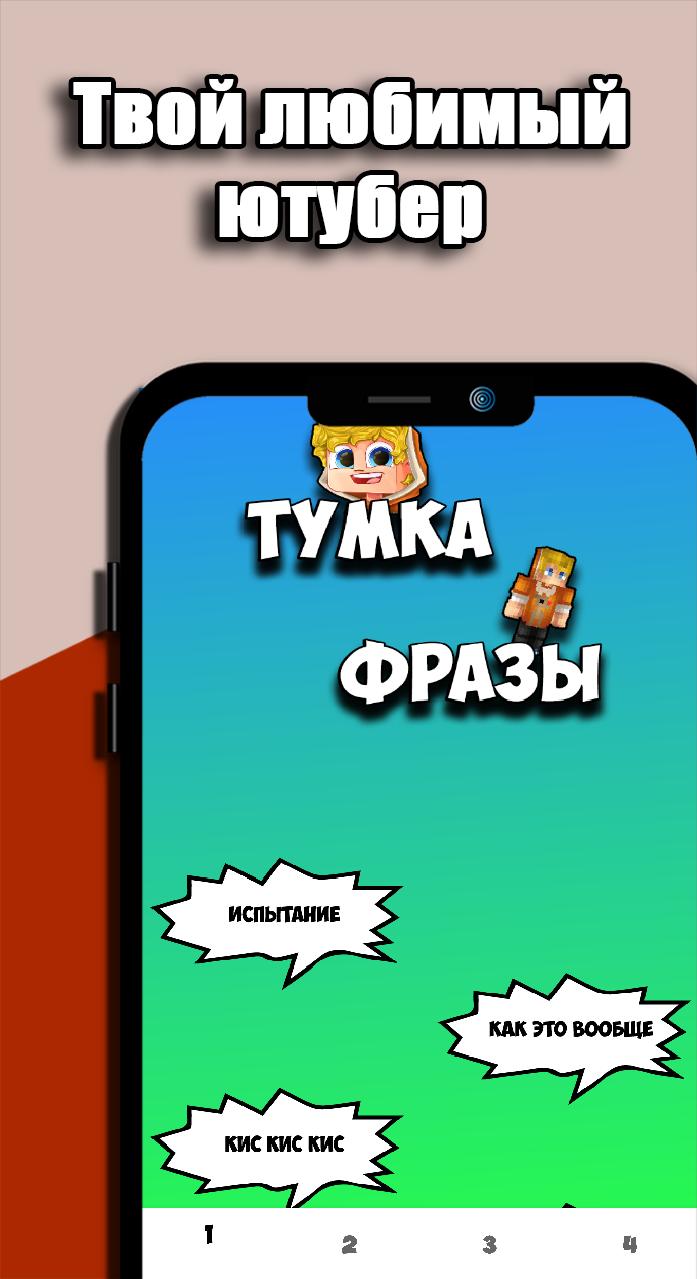 Скачать ТУМКА Фразы на ПК | Официальный представитель GameLoop