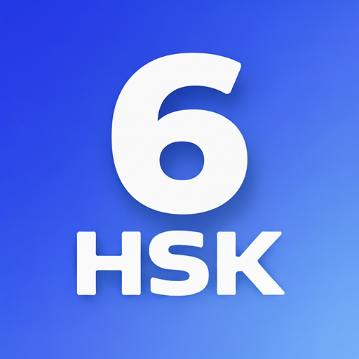 HSK-6 online test / HSK exam