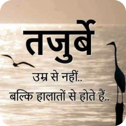 Motivational Quotes & Shayari