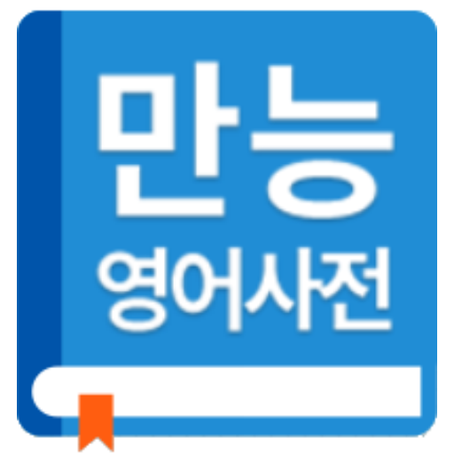 English Korean Dictionary