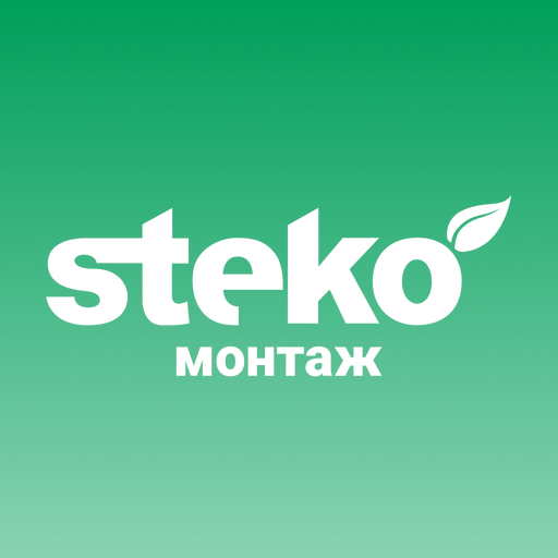 Steko Монтаж