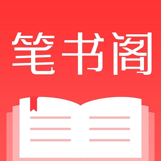 筆書閣-中文閱讀殿堂