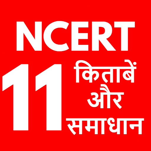 Class 11 NCERT solutions Hindi